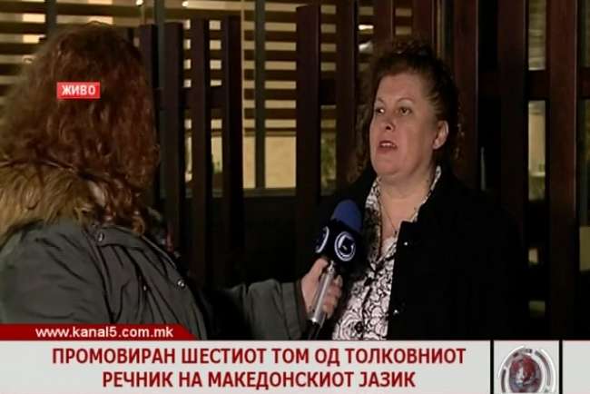Промовиран шестиот том од Толковниот речник на македонскиот јазик