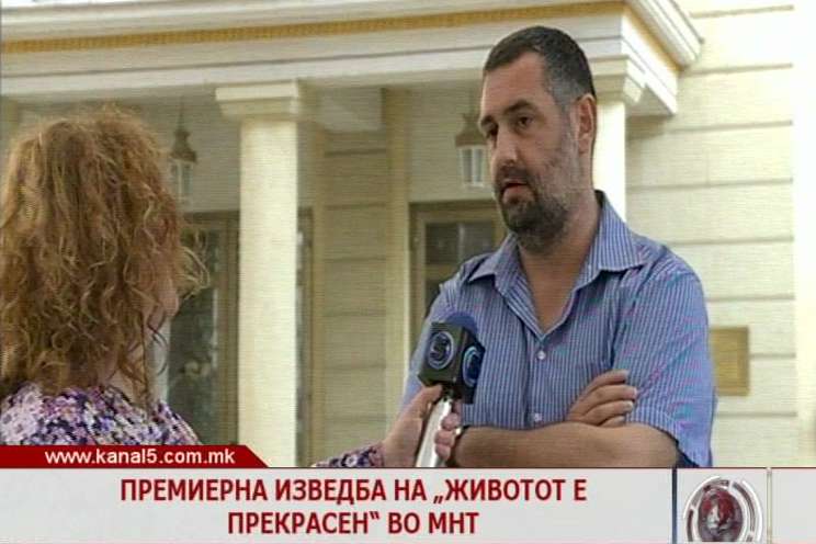 Премиерна изведба на „Животот е прекрасен“ во МНТ