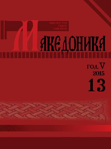 Објавен нов број на списанието „Македоника“