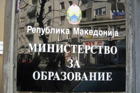 МОН: Координација за креирање сеопфатна Стратегија за образование 2016-2020