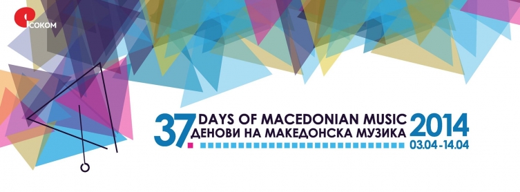 Денови на македонската музика од 3. до 14 април