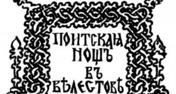 Утревечер отворање на 27-мо издание на „Поетска ноќ во Велестово“

