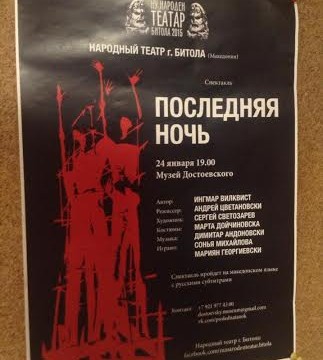 Настапот на Народниот театар-Битола во Санкт Петербург поздравен со силен аплауз