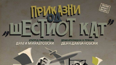 Премиерна изведба синоќа во велешки театар на „Приказни од шестиот кат“