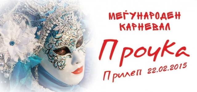 Маските „Порака“ и „Прилепска тутунарка“ најдобри на карневалот „Прочка 2015“
