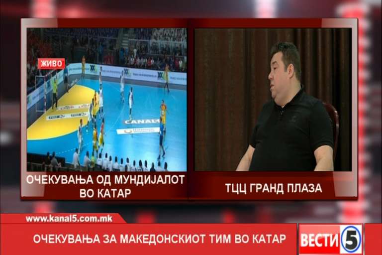 Очекувања од  македонскиот тим во Катар