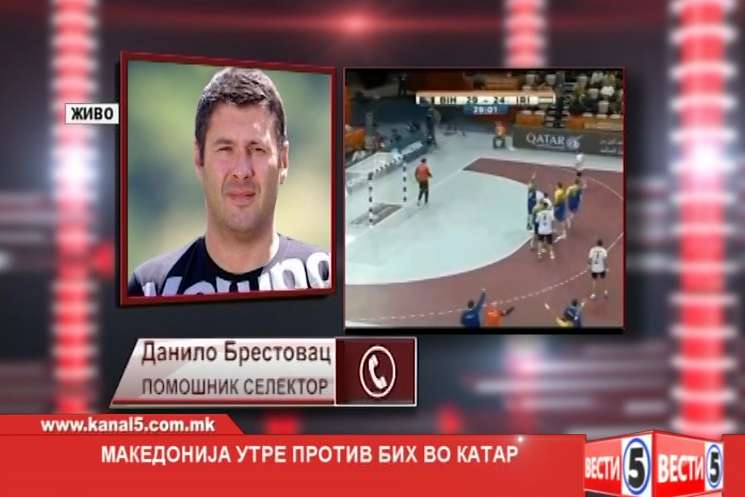 Македонија утре против БиХ во Катар