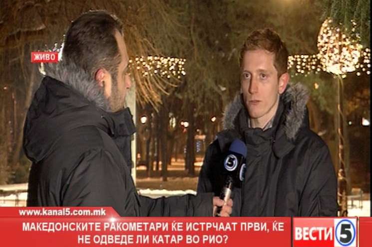 Македонските ракометари ќе истрчаат први, ќе не одведе ли Катар во Рио?