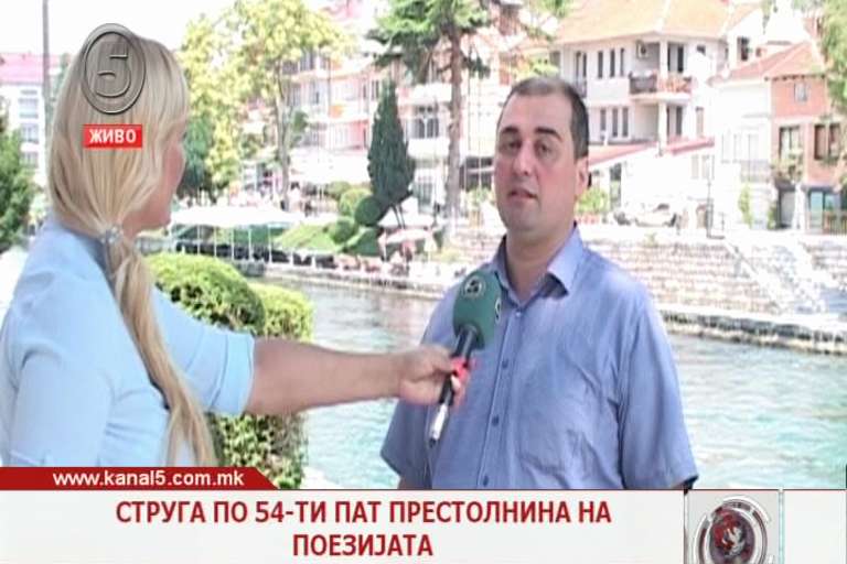 Струга по 54-ти пат престолнина на поезијата