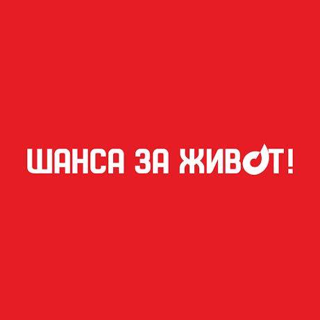Македонската Кошаркарска Федерација со поддршка за кампањата „Шанса за живот“
