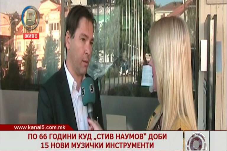 По 66 години КУД „Стив Наумов” доби 15 нови музички инструменти