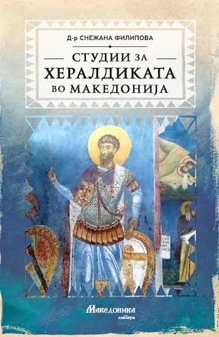 Oбјавена книга за хералдиката од Снежана Филипова