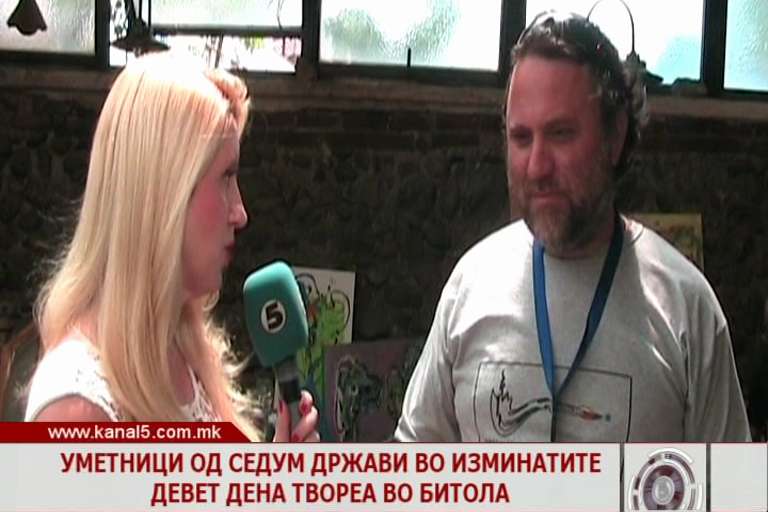 Уметници од 9 држави во Битола
