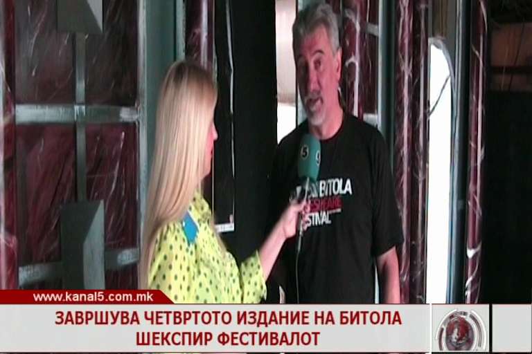 Завршува четвртото издание на Битола Шекспир фестивалот