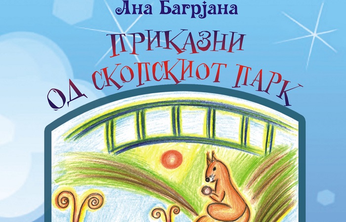 Промоција на „Приказни од скопскиот парк“ од украинската писателка Ана Багрјана
