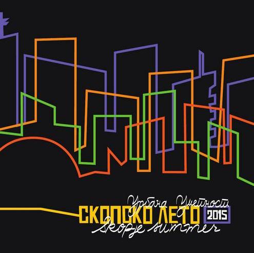 Џез-концерт на „Скопско лето“