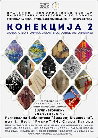 Македонска културна вечер во Стара Загора