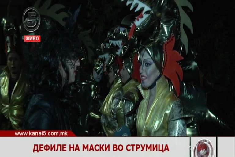 Дефиле на маски во Струмица