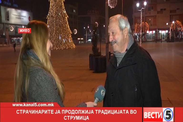 Страчинарите ја продолжија традицијата во Струмица
