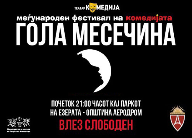 Премиера на Шекспировата „Многу врева за ништо“ во режија на Дејан Пројковски