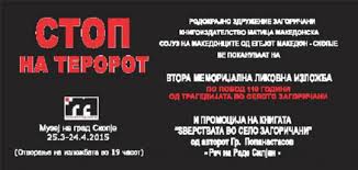Отворање изложба „Стоп на теророт“ во Музејот на Град Скопје
