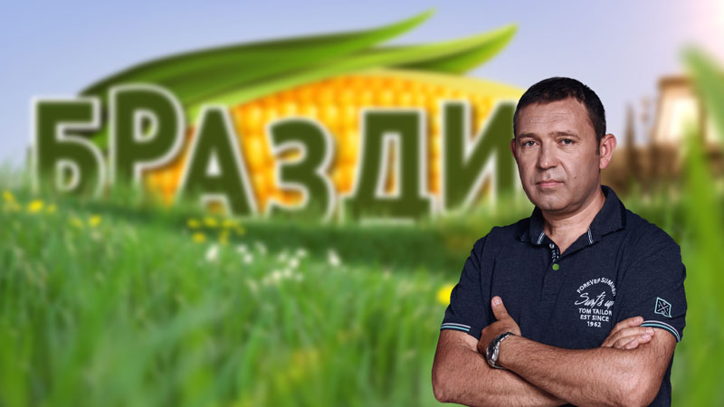 „Бразди“ - Канал 5