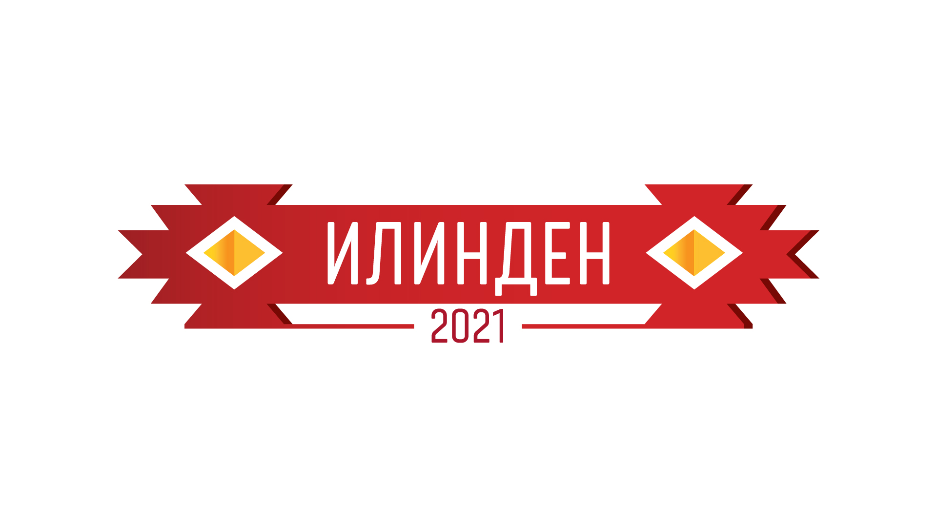 Со пригодна програма утре се чествува 2 Август – Ден на Републиката и Илинден