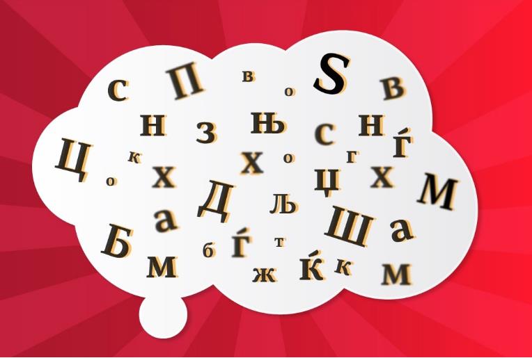 День рождения буквы ё. Е ден. День рождения буквы ё. День рождения буквы ё. Реклама тотализатора.