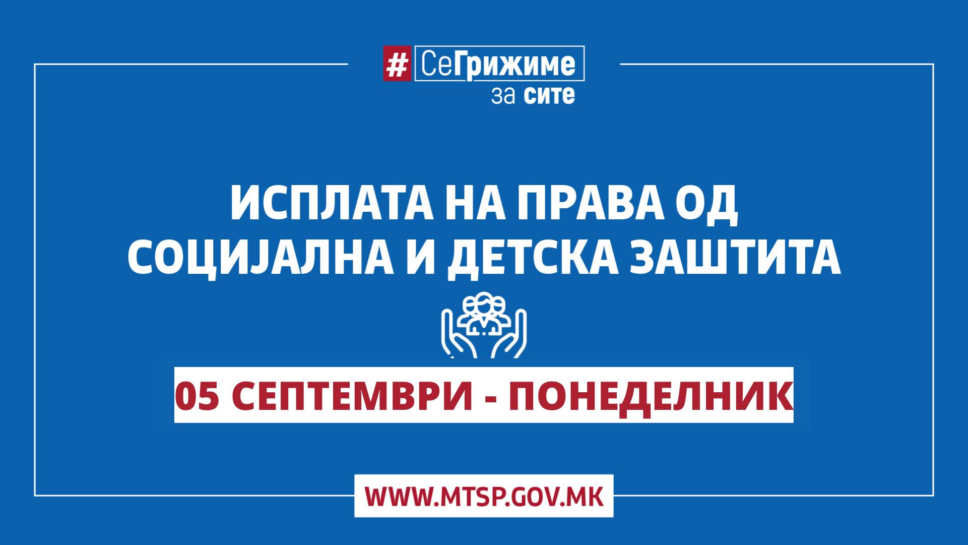 МТСП: Во тек е исплатата на правата од социјална и детска заштита - Канал 5