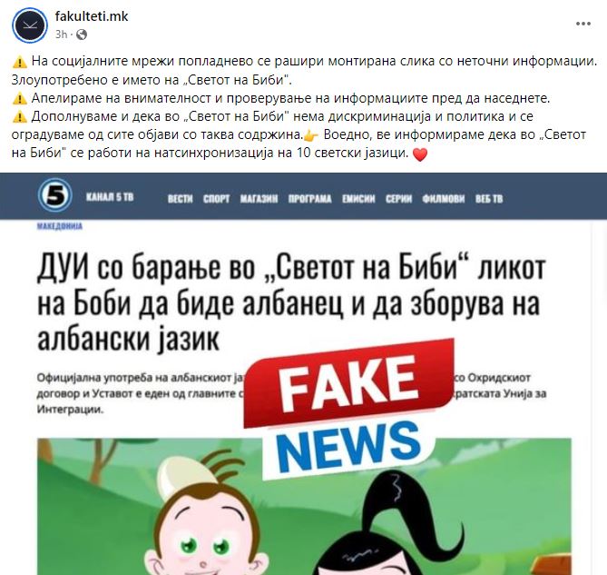 „Канал 5“ очекува извинување од „Светот на Биби“ и „Факултети МК“ - Канал 5