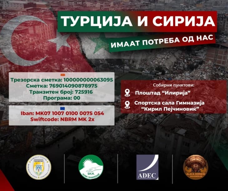 Од утре два собирни пункта во Тетово за донации за Турција и Сирија