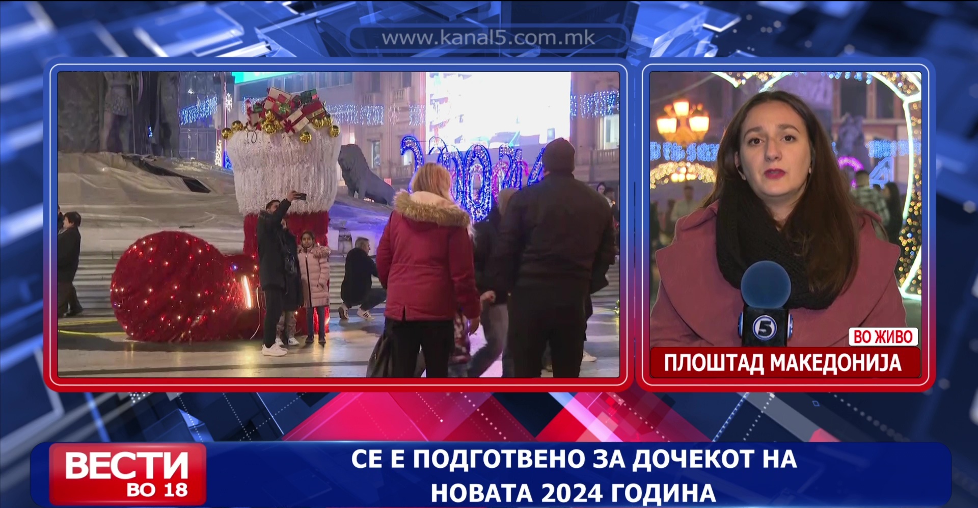 Сѐ е подготвено за дочек на Новата 2024 година - Канал 5