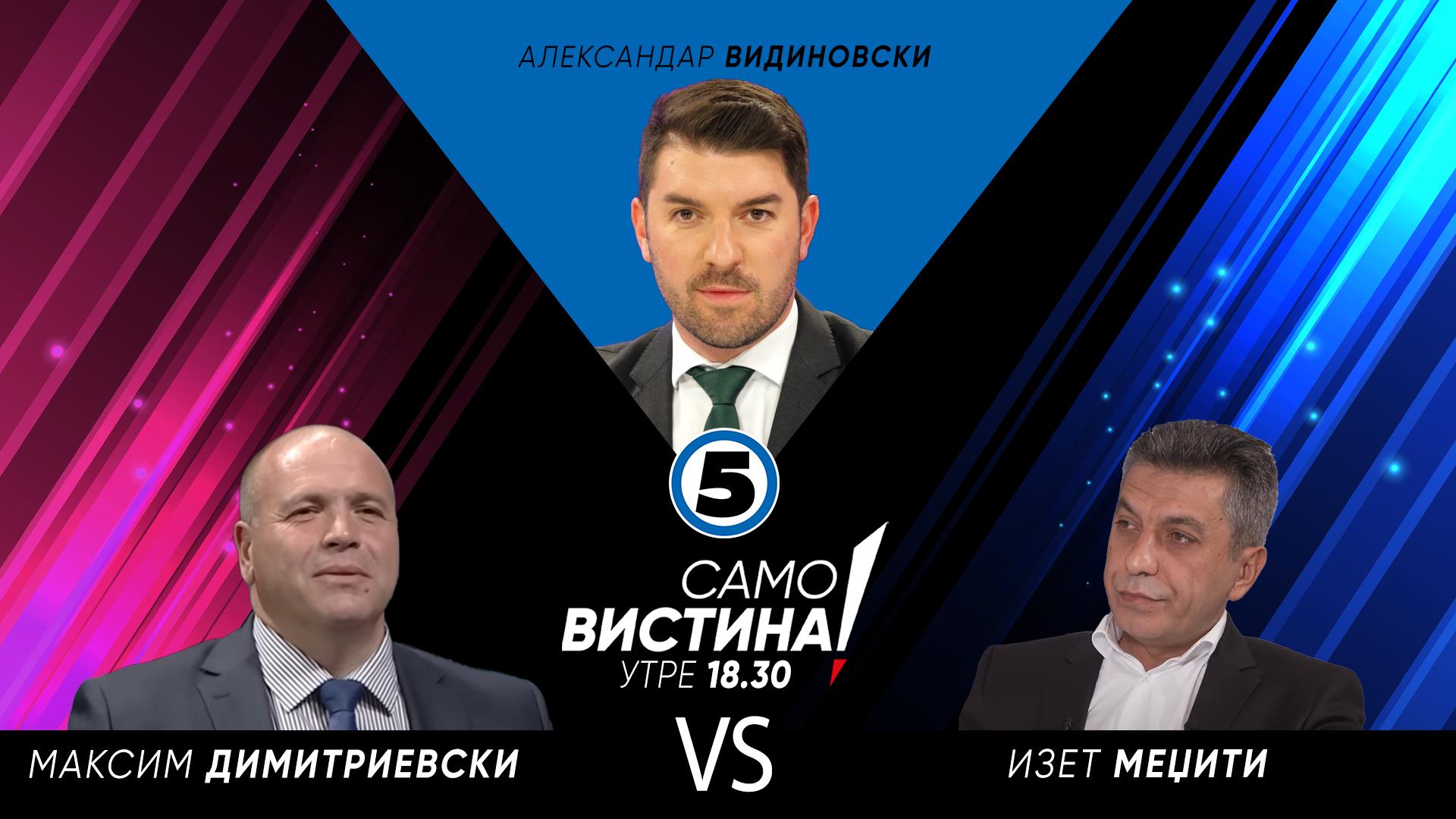 Максим Димитриевски и Изет Меџити во „Само вистина“ - Канал 5