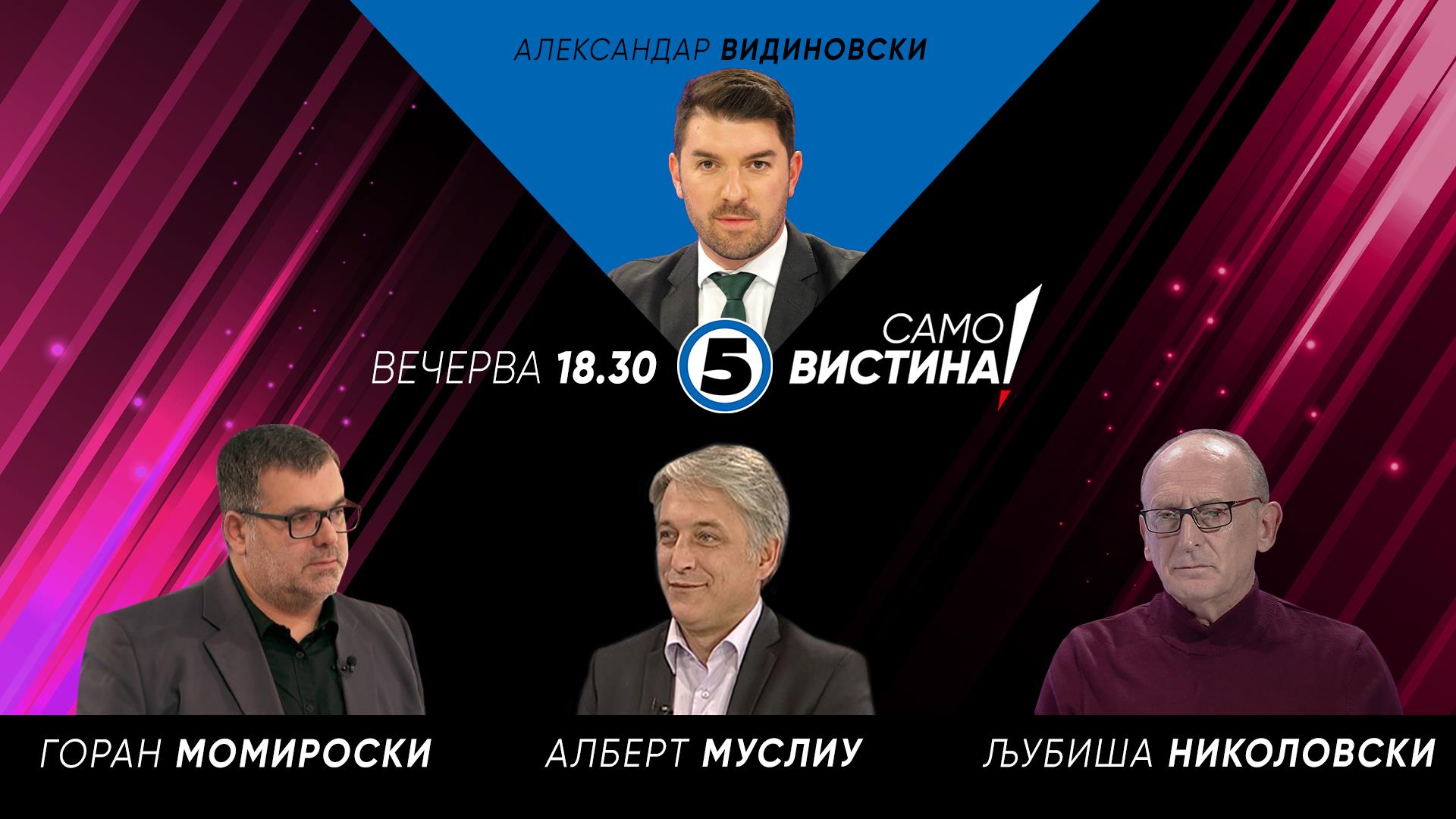 Горан Момироски, Алберт Муслиу и Љубиша Николовски во „Само вистина ...