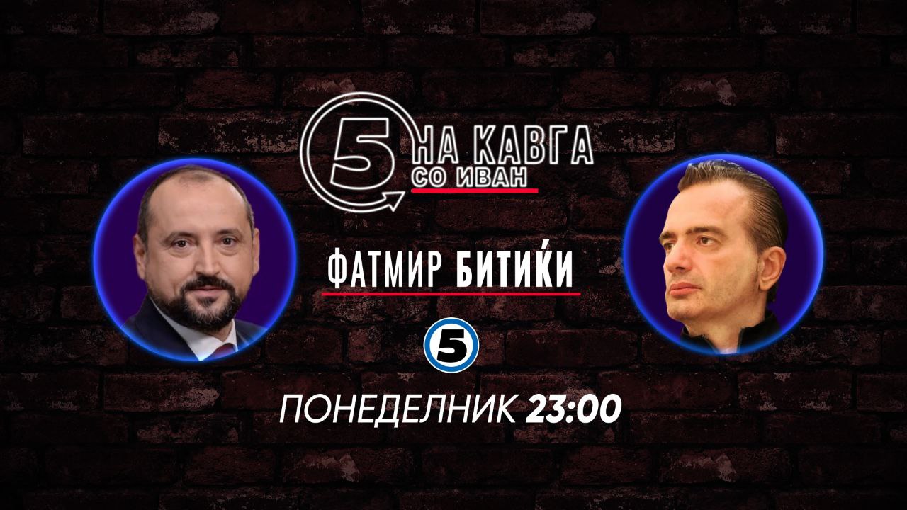 Во понеделник на Канал 5 ТВ во 23.00 „На кавга со Иван“ гостува Фатмир ...