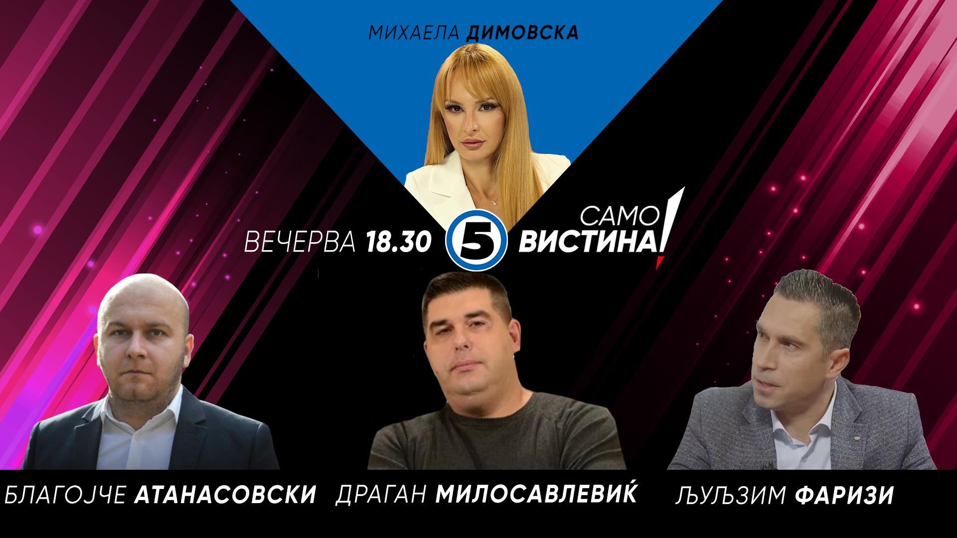 Благојче Атанасовски, Драган Милосавлевиќ и Љуљзим Фаризи во „Само ...