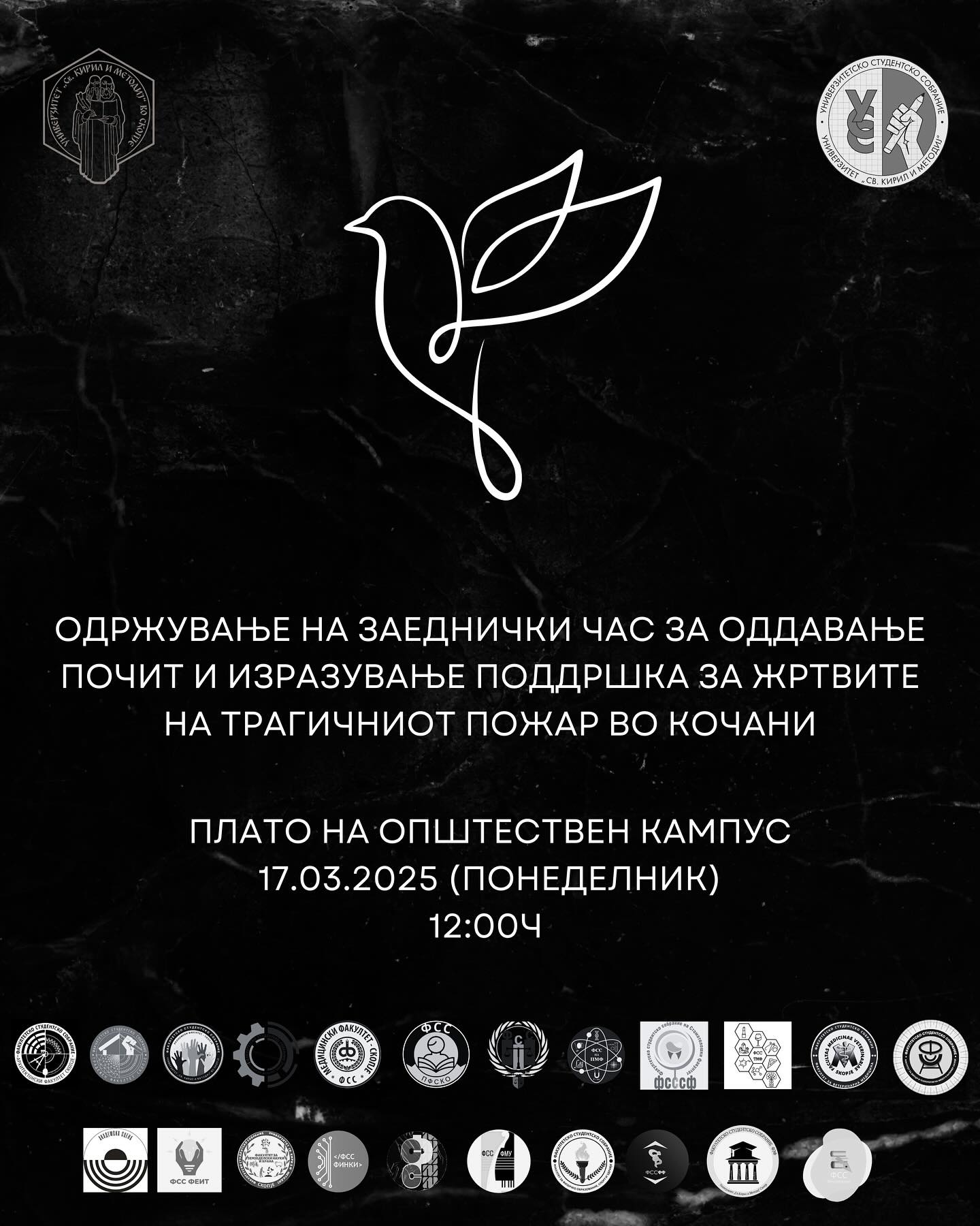 Утре од 12 собир за изразување поддршка за жртвите на трагичниот пожар
