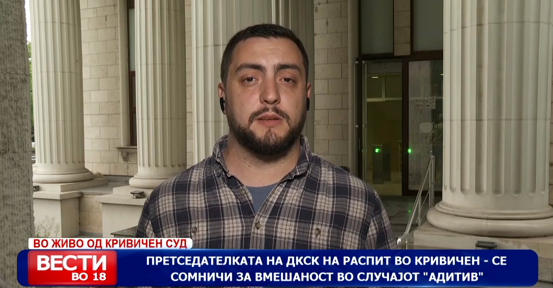 Претседателката на ДКСК на распит во Кривичен – се сомничи за вмешаност во случајот „Адитив“