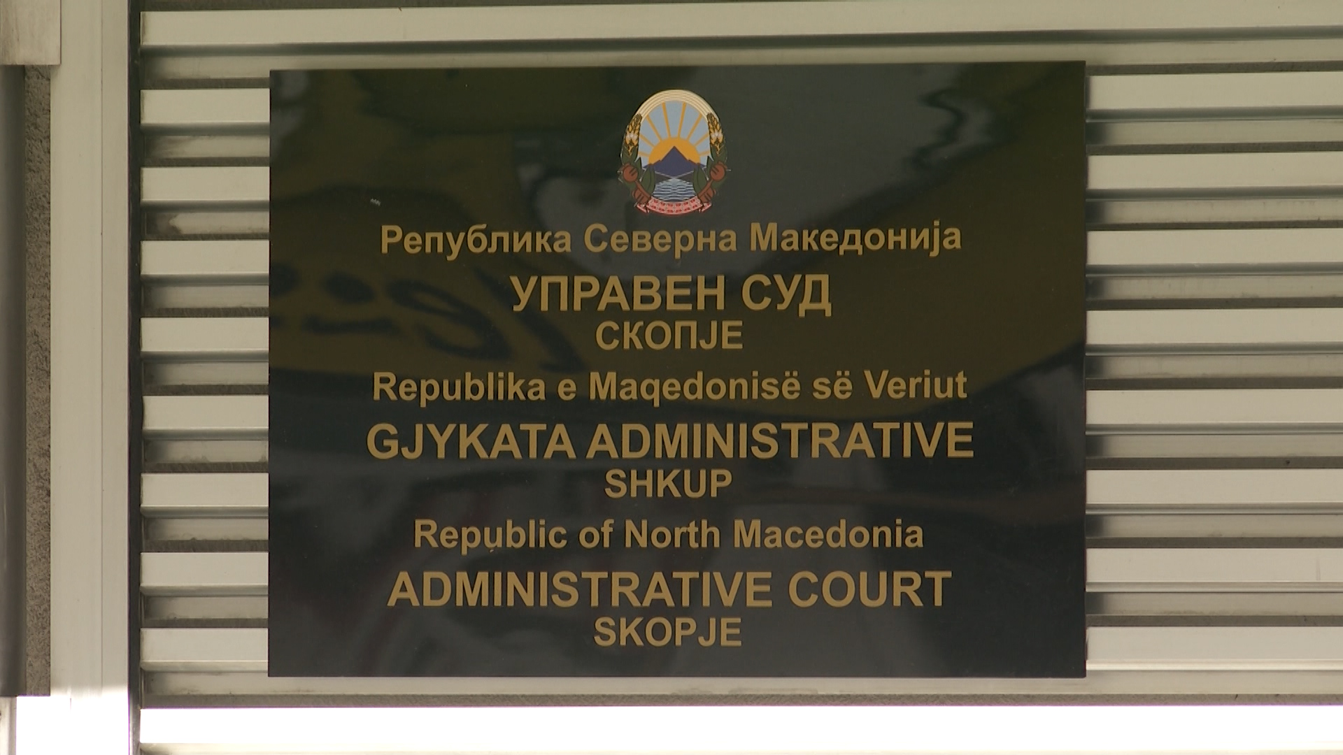 Уставен суд: Седницата за законот за јазиците одложена
