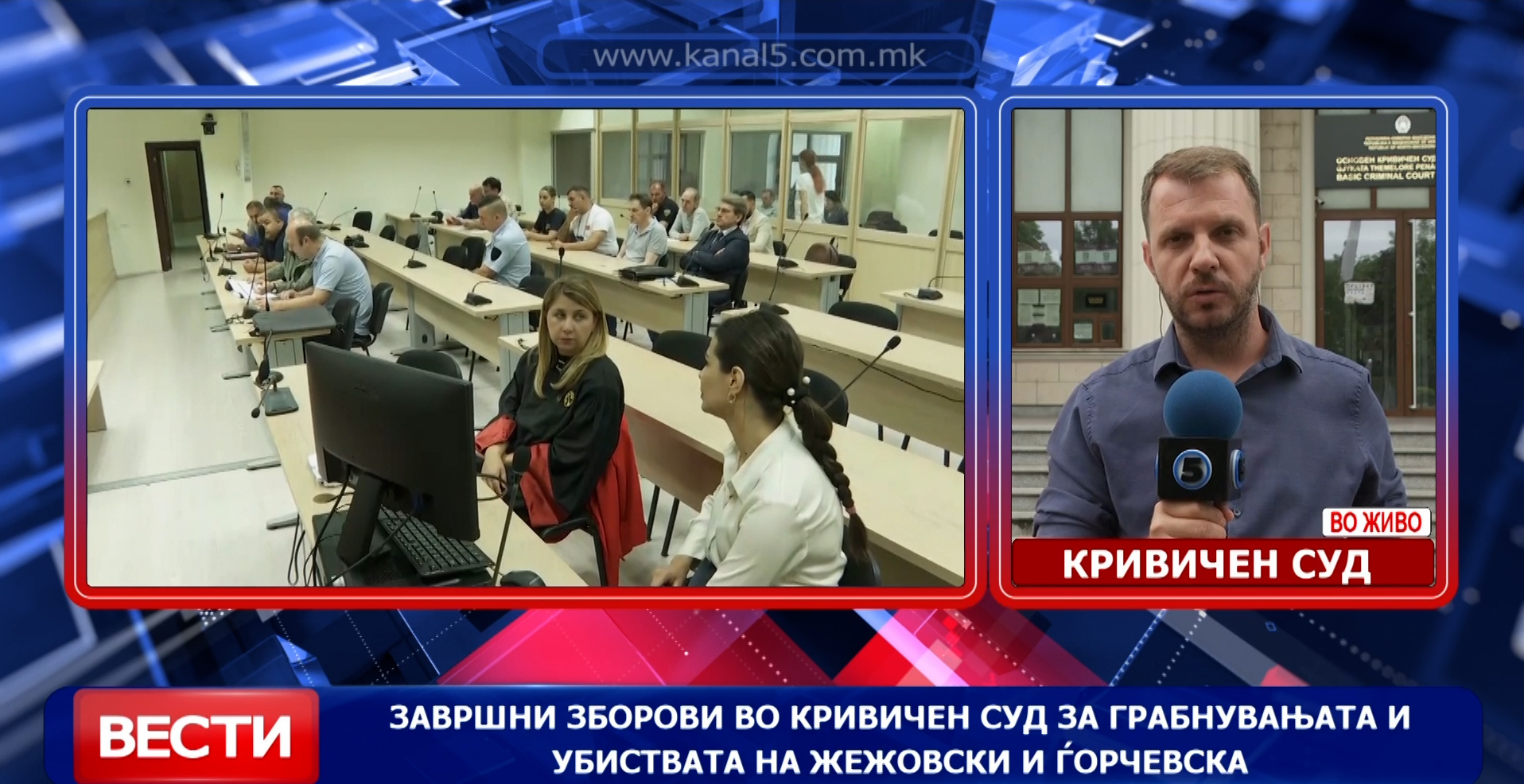 Завршни зборови во кривичен суд за грабнувањата и убиствата на Жежовски и Ѓорчевска