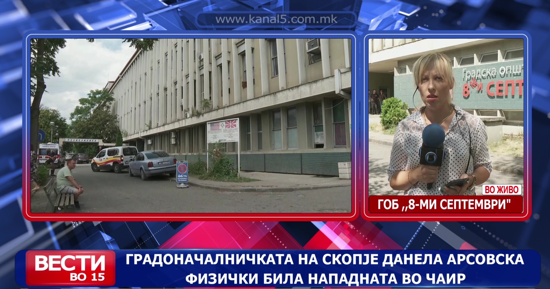 Градоначалничката на Скопје Данела Арсовска физички била нападната во Чаир
