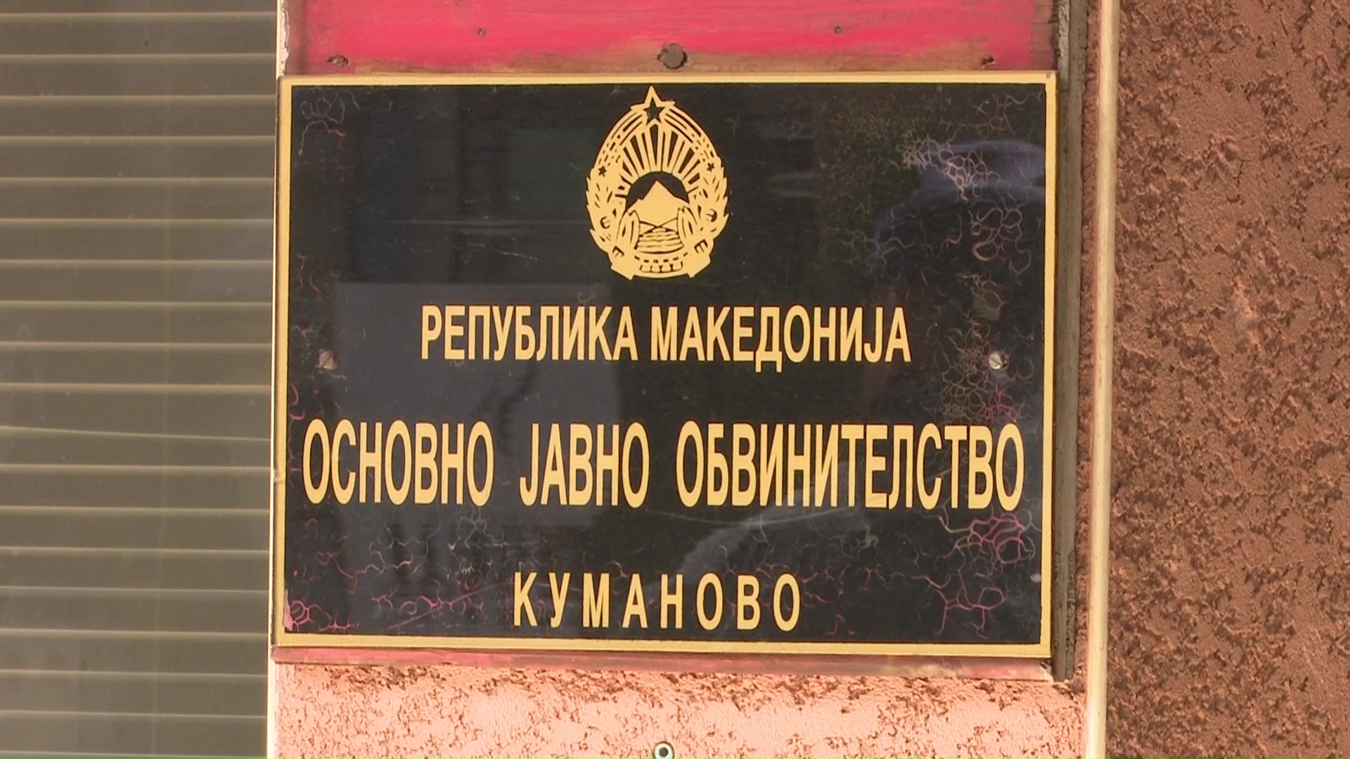 Повикани лица на службен разговор во кумановската полиција, за скандирањата на кошаркарскиот натпревар на 2 август