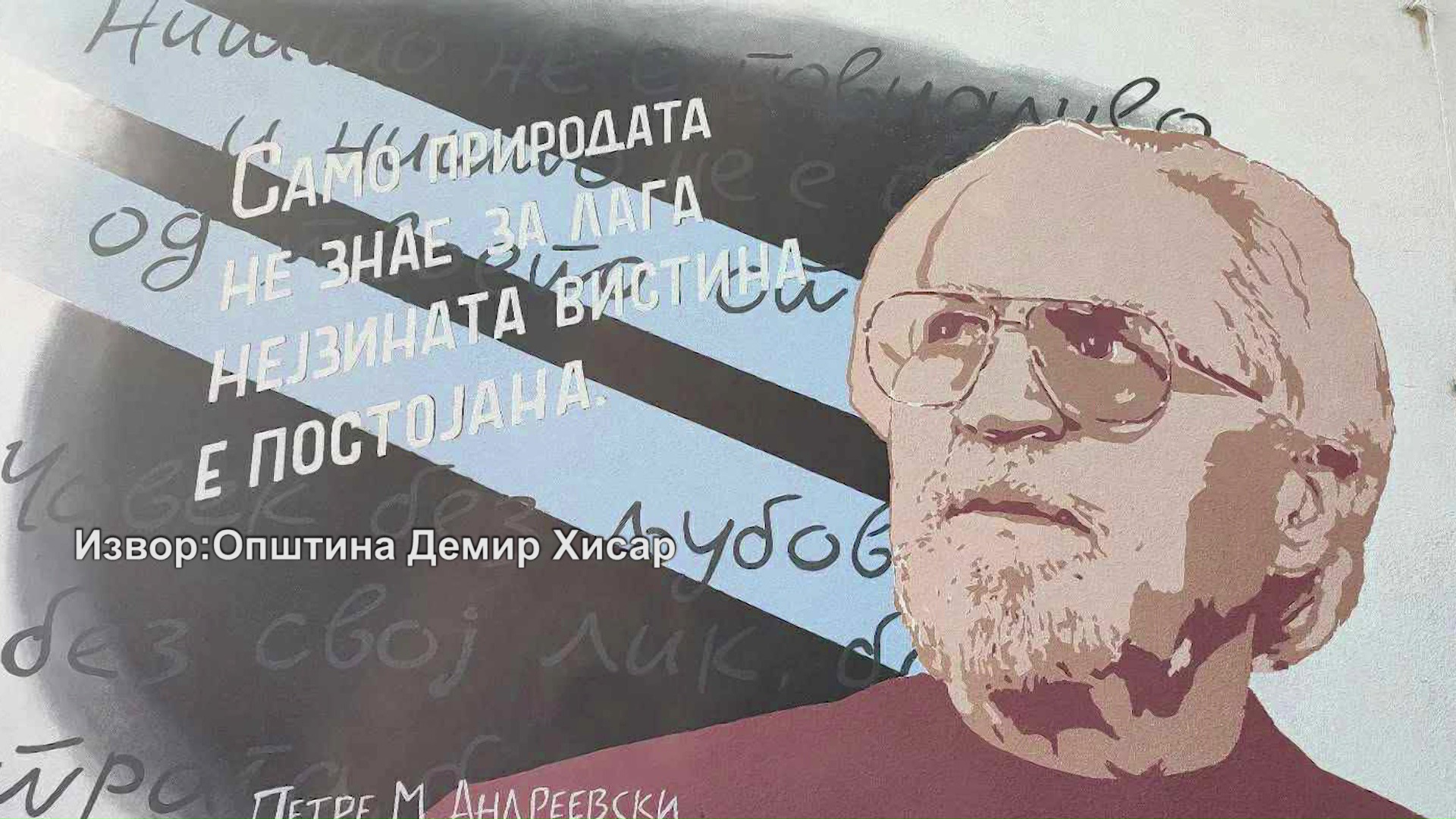 Што се случува со меморијалната поставка на македонскиот писател и академик Петре М. Андреевски?