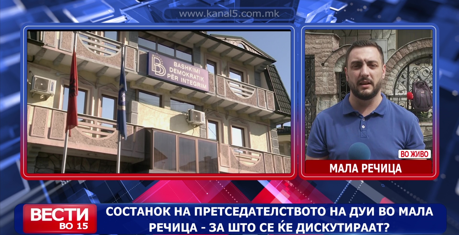 Состанок на претседателството на ДУИ во Мала Речица
