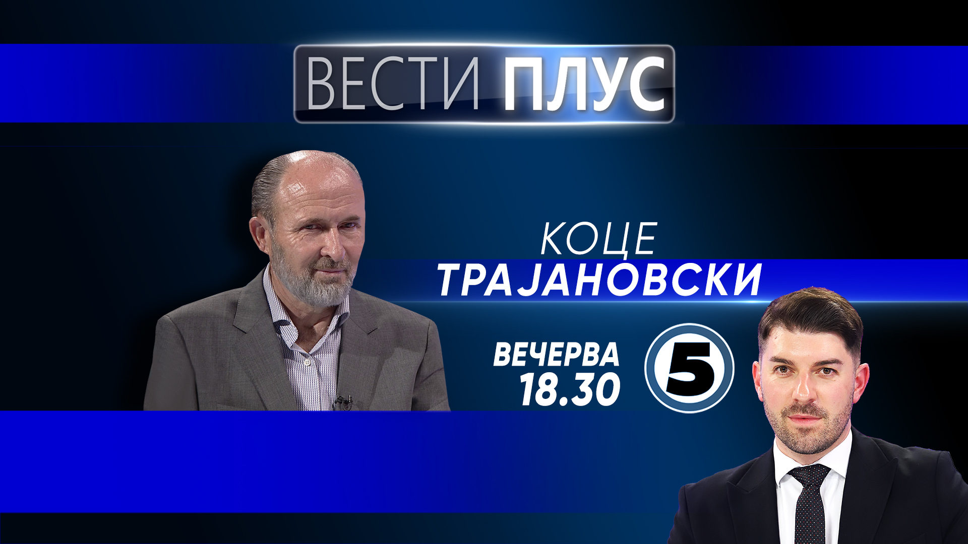 Коце Трајановски во „Вести плус“