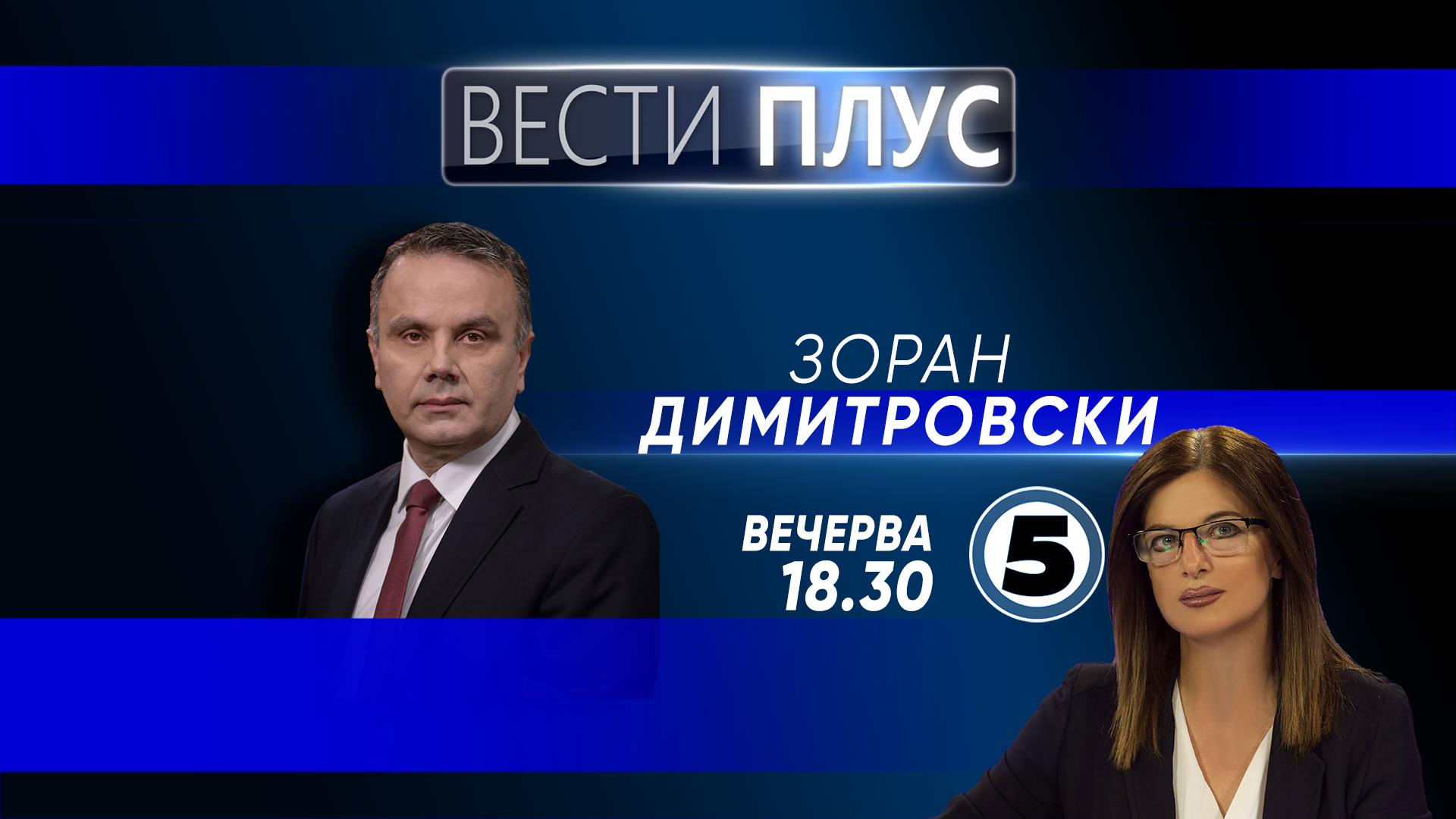 Зоран Димитровски во „Вести плус“ во „Вести плус“