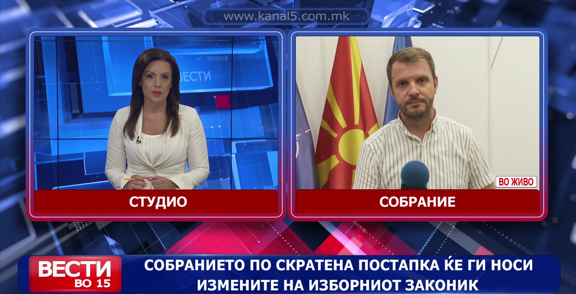 Собранието по скратена постапка ќе ги носи измените на Изборниот законик