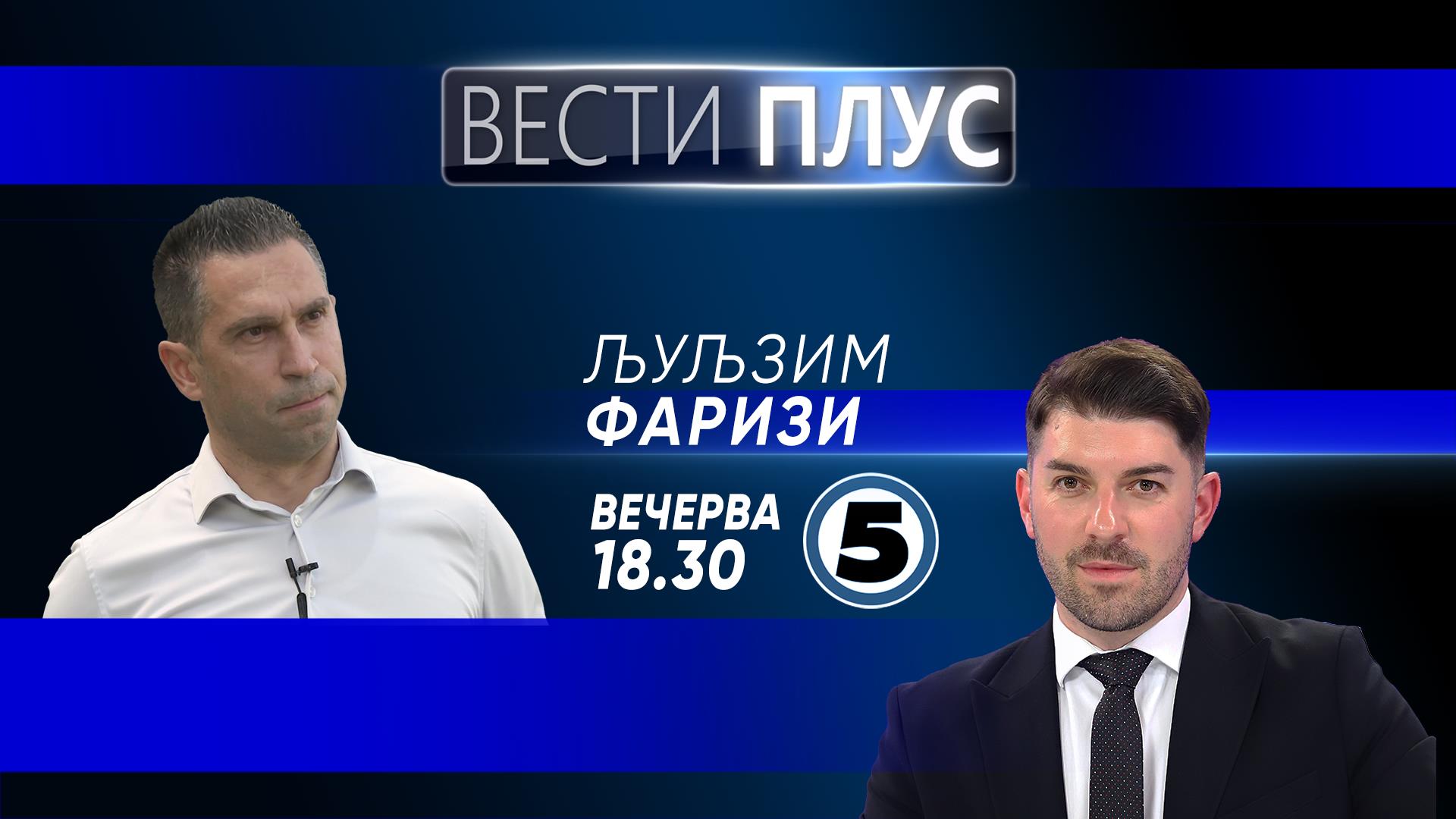 Љуљзим Фаризи во „Вести плус“