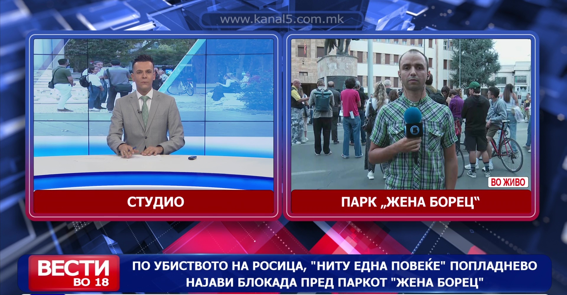 По убиството на Росица, „Ниту една повеќе“ попладнево најави блокада пред паркот „Жена Борец“