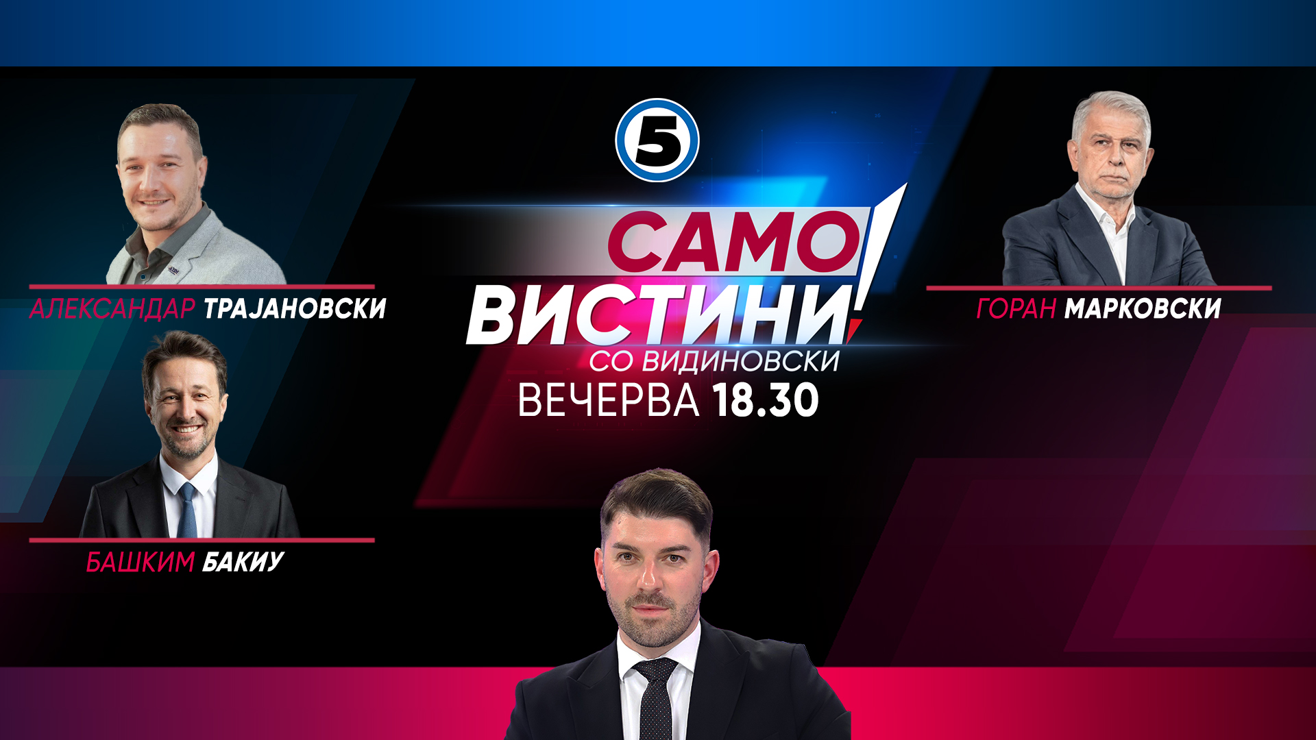 Александар Трајановски ГРОМ, Горан Марковски „Независни заедно“ и Башким Бакиу Вреди во „Само вистини“ со Видиновски